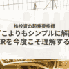 PERを超シンプル解説アイキャッチ