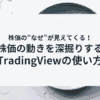 株価が上がる理由_アイキャッチ
