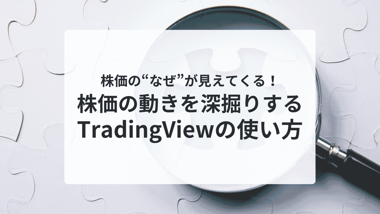 株価が上がる理由_アイキャッチ
