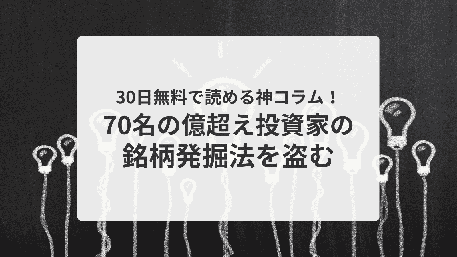 株探プレミアム神コラム_アイキャッチ