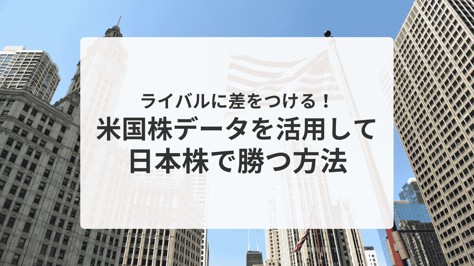 株探プレミアム：米国株株データの活用